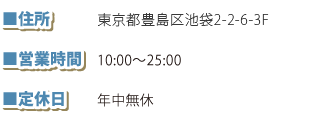 池袋店