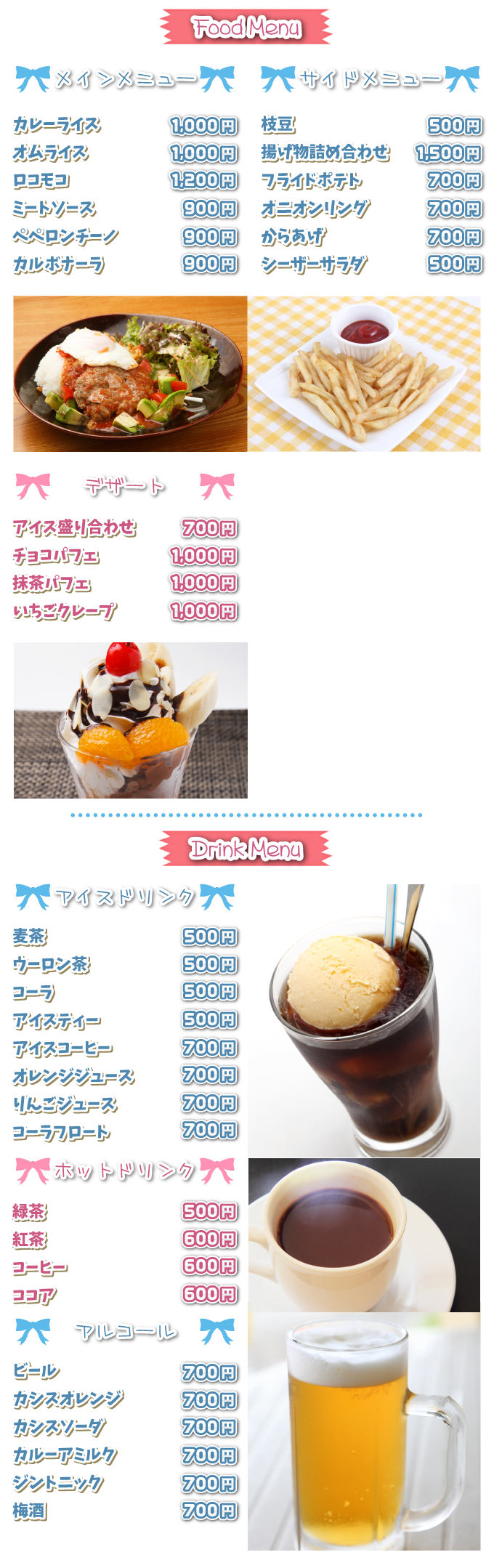 しふぉんのフード＆ドリンクメニュー